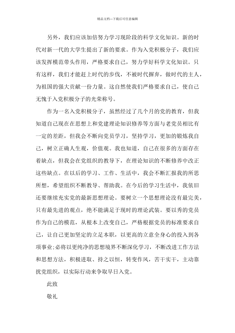 入党积极分子思想汇报2024年第三季度_第3页