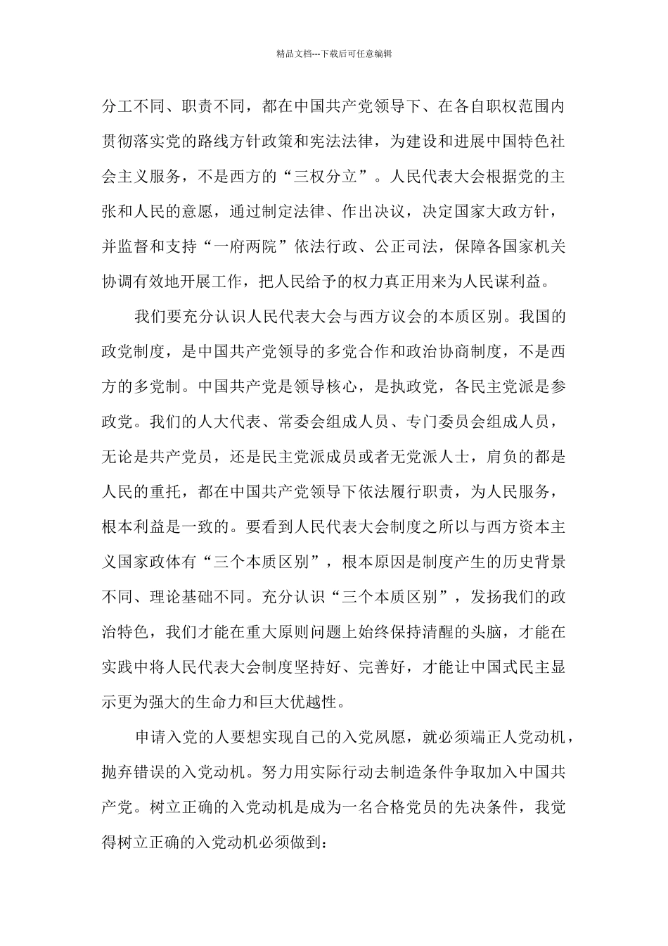 入党积极分子思想汇报2024年3月份_第2页