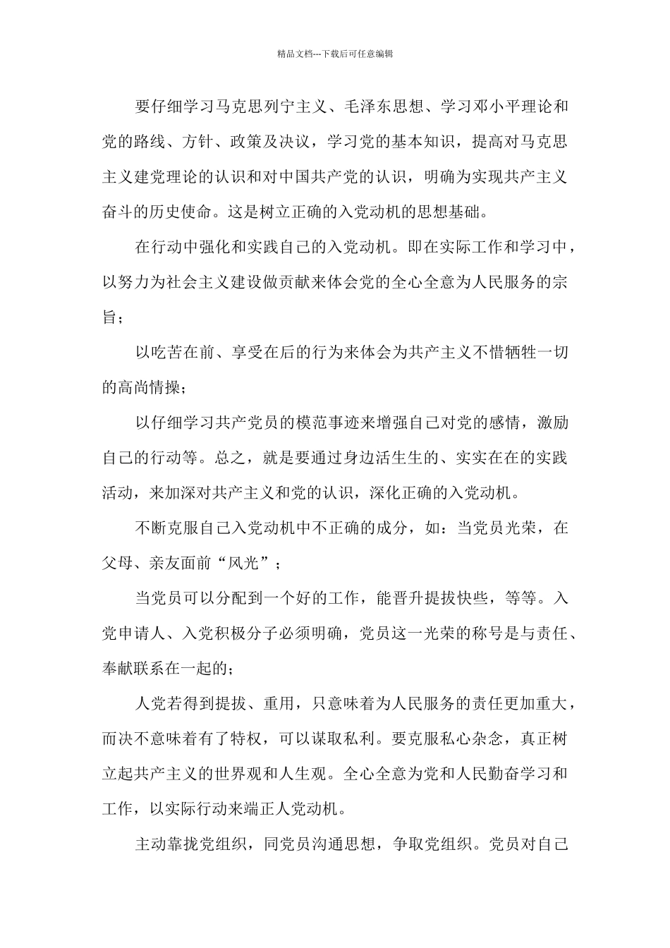 入党积极分子思想汇报2024年3月份_第3页