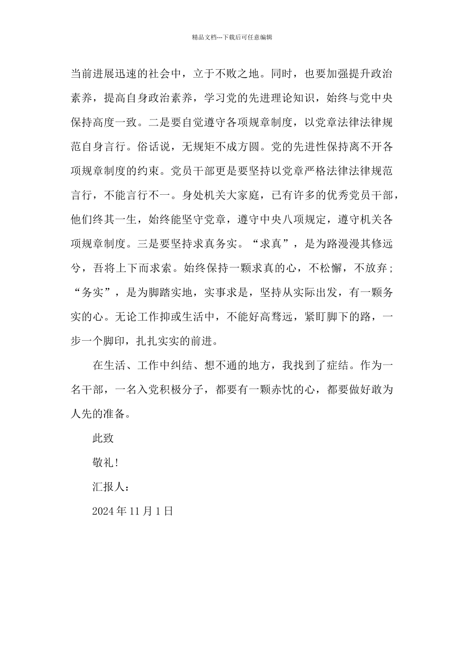 入党积极分子思想汇报2024年：提升自身综合素质_第2页