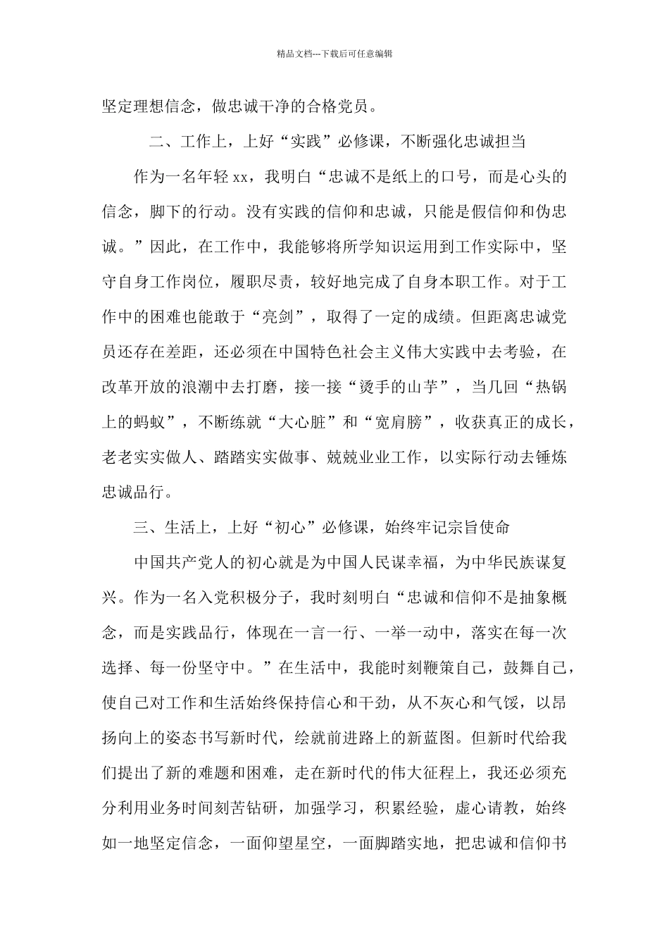 入党积极分子思想汇报2024第二季度_第2页