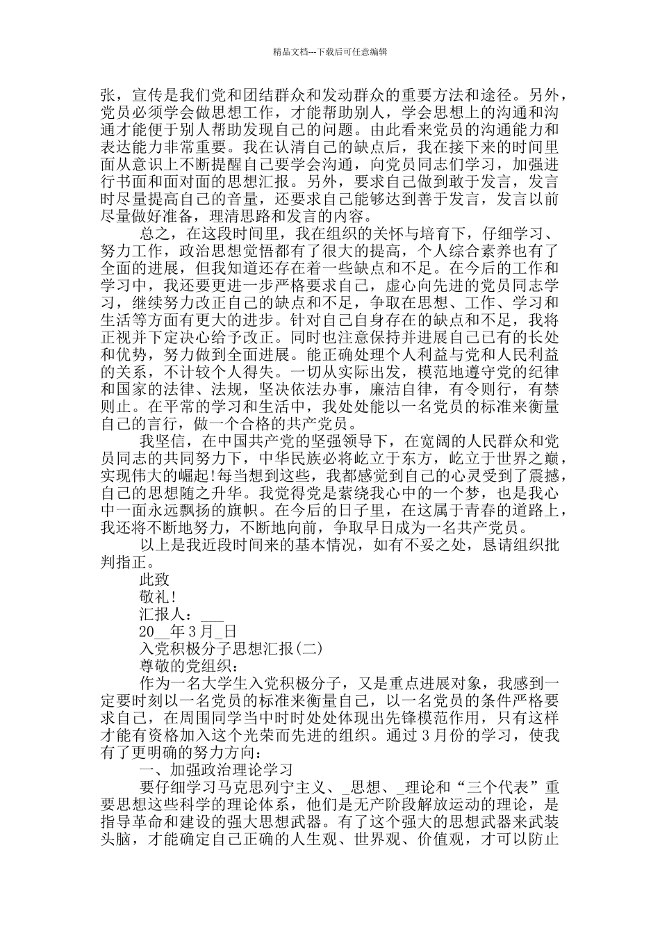 入党积极分子思想汇报2024精选_第2页