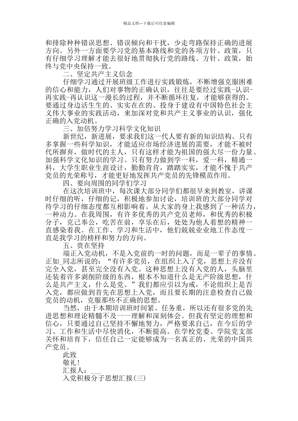 入党积极分子思想汇报2024精选_第3页