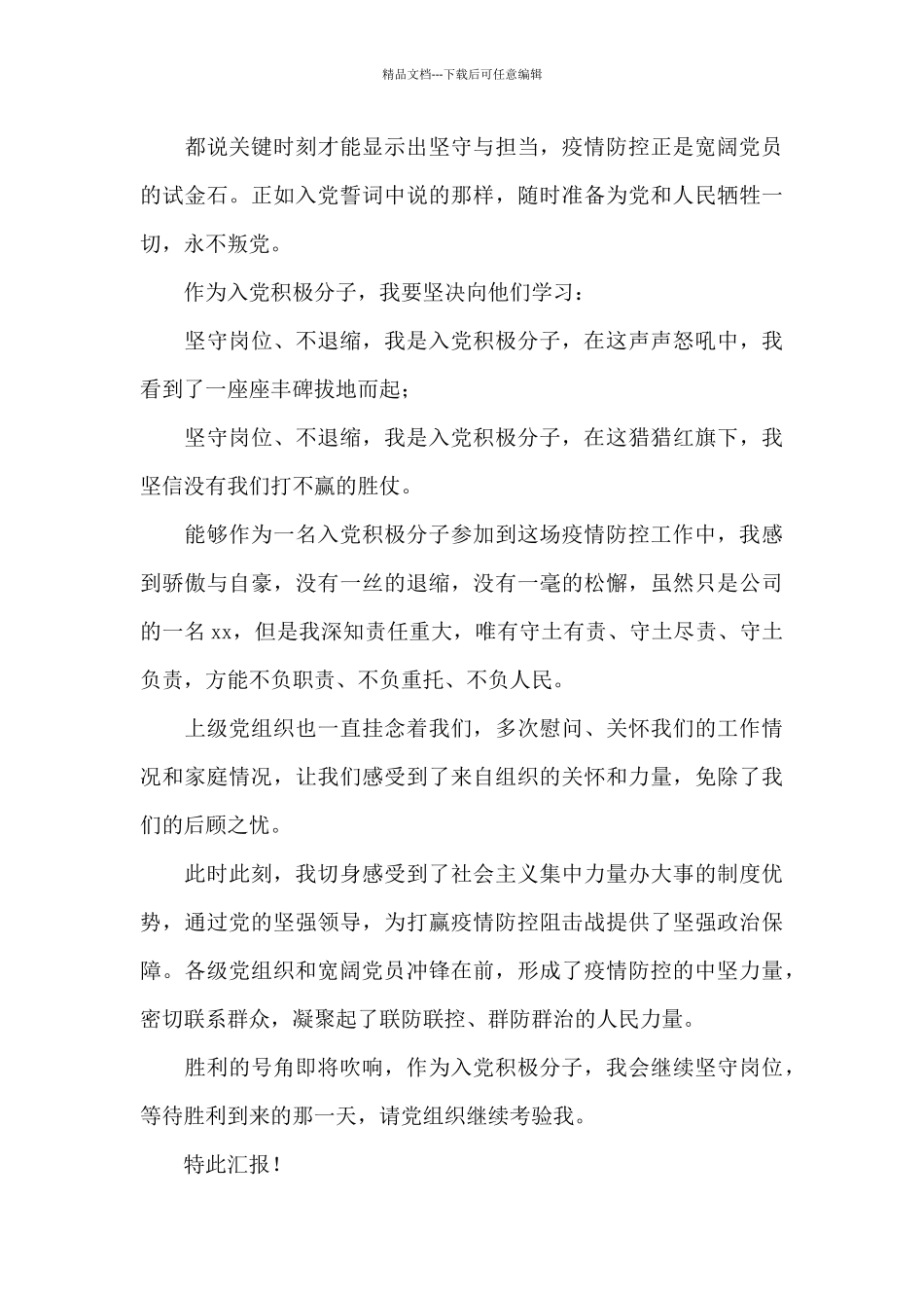 入党积极分子思想汇报_第3页