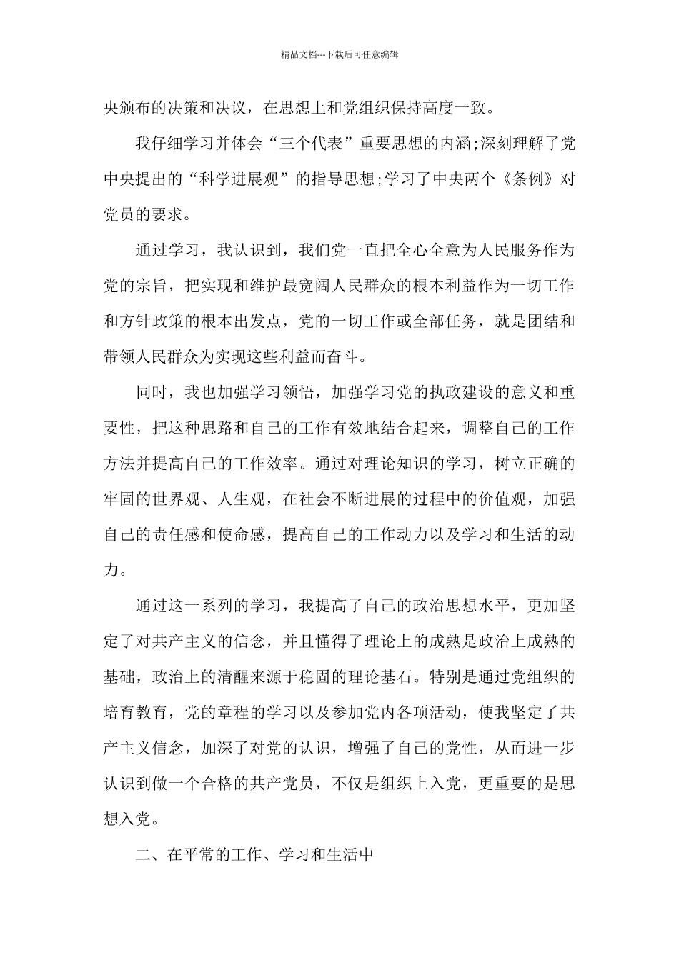 入党积极分子思想汇报5月范文大全_第2页