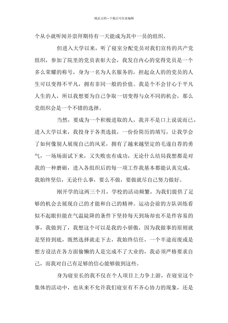 入党积极分子思想汇报2024年五篇_第2页