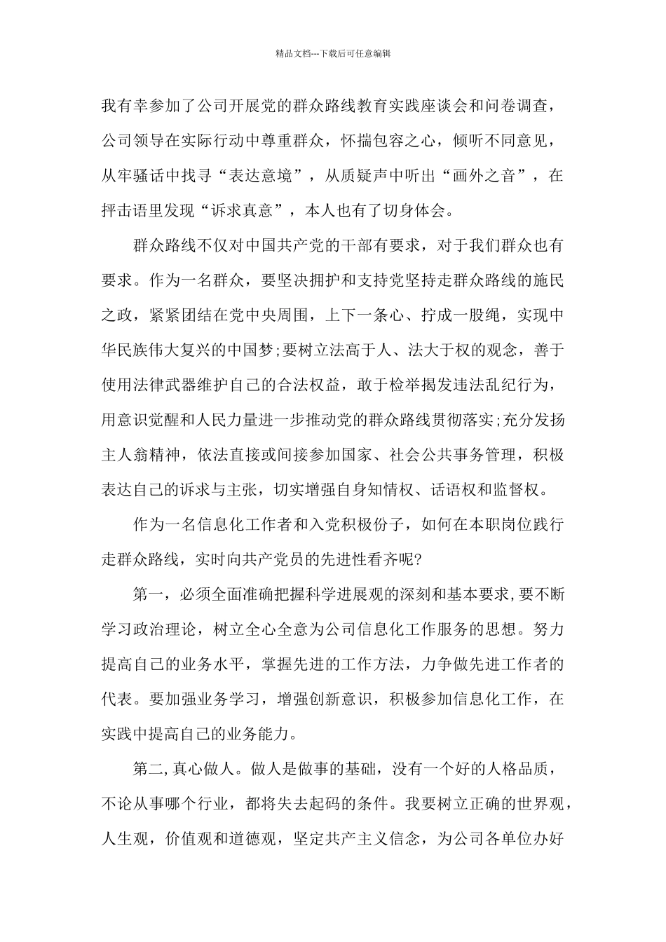 入党积极分子思想汇报2024年20篇_第2页