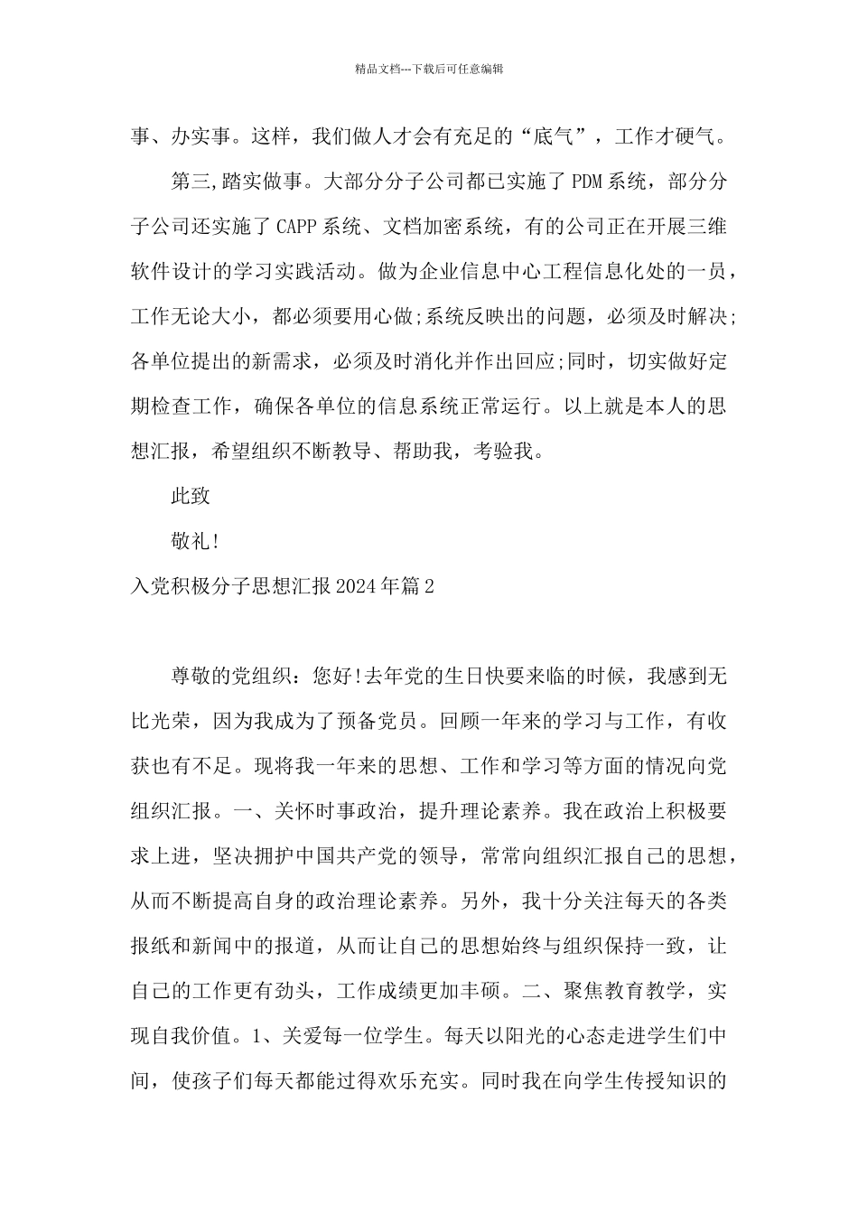 入党积极分子思想汇报2024年20篇_第3页