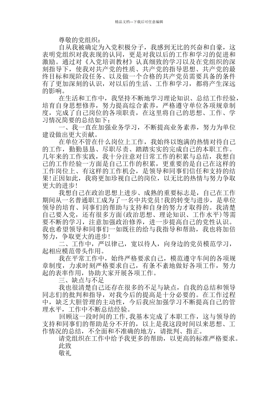 入党积极分子思想汇报五篇_第3页