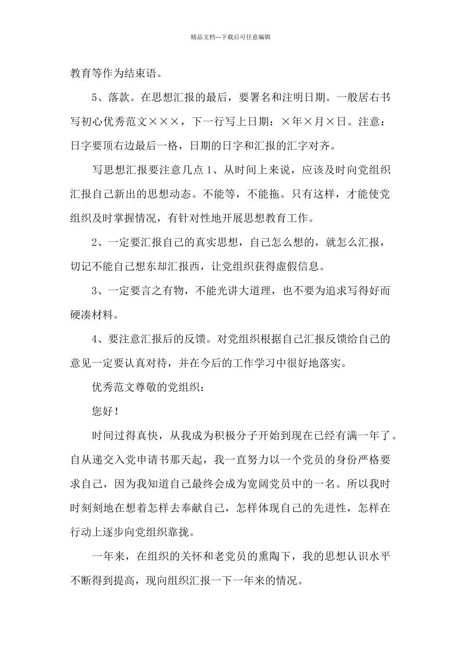 入党积极分子思想汇报格式要求及范本_第2页