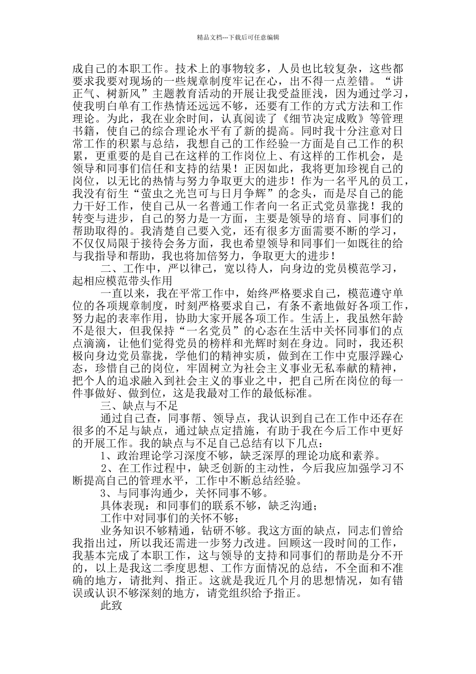 入党积极分子思想汇报2024年第二季度_第3页