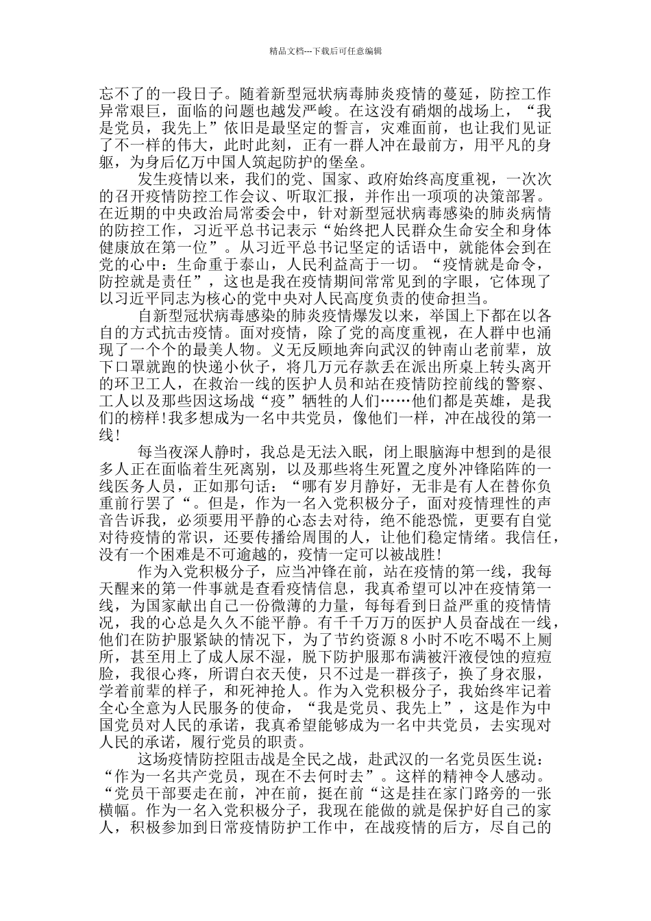 入党积极分子思想汇报5篇2024_第3页