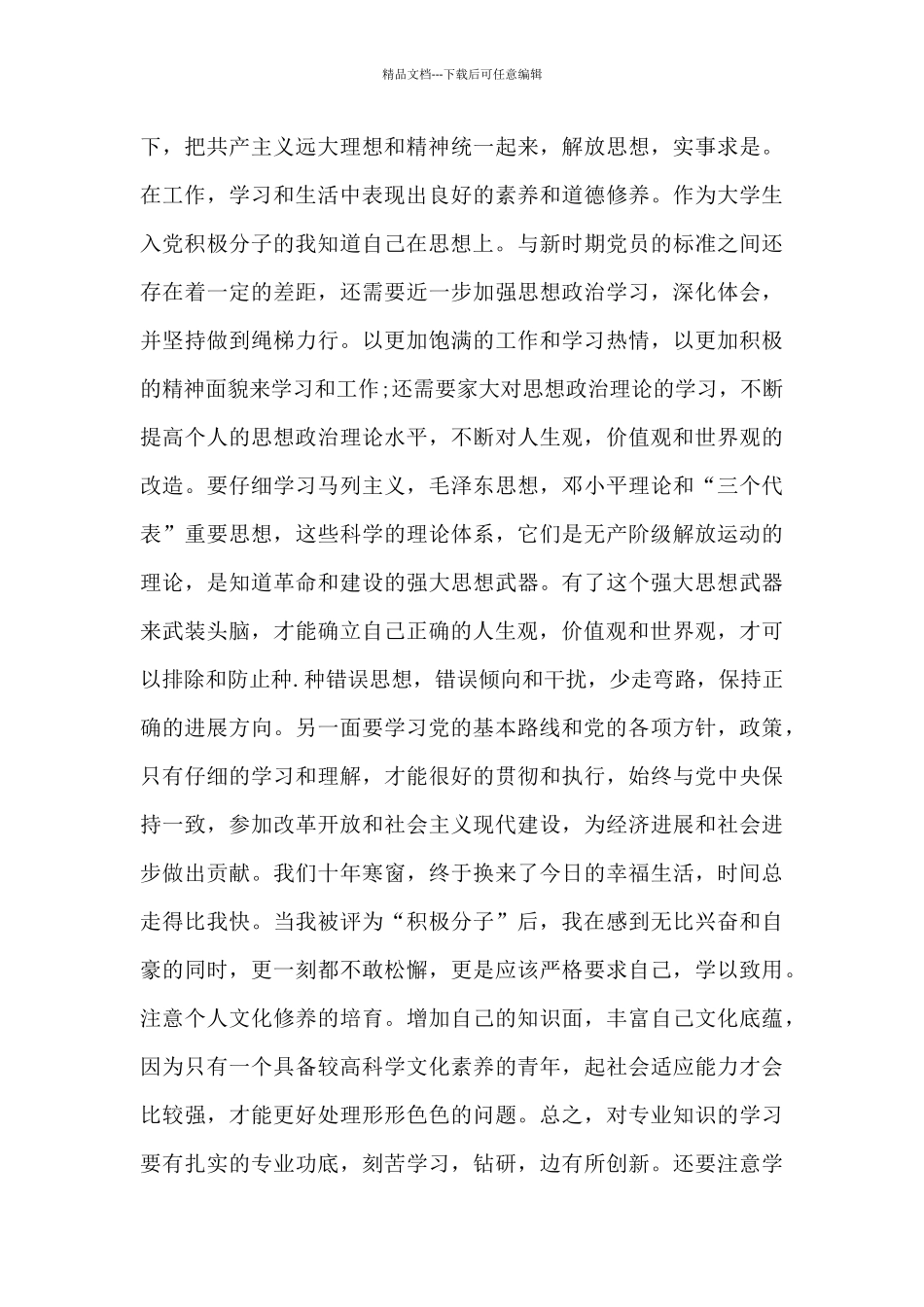 入党积极分子思想汇报2024范文四篇_第2页