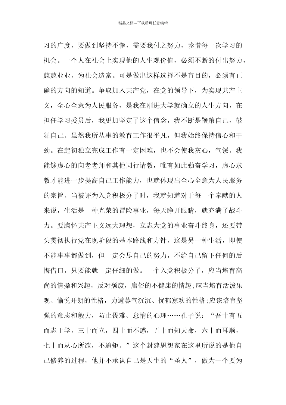 入党积极分子思想汇报2024范文四篇_第3页