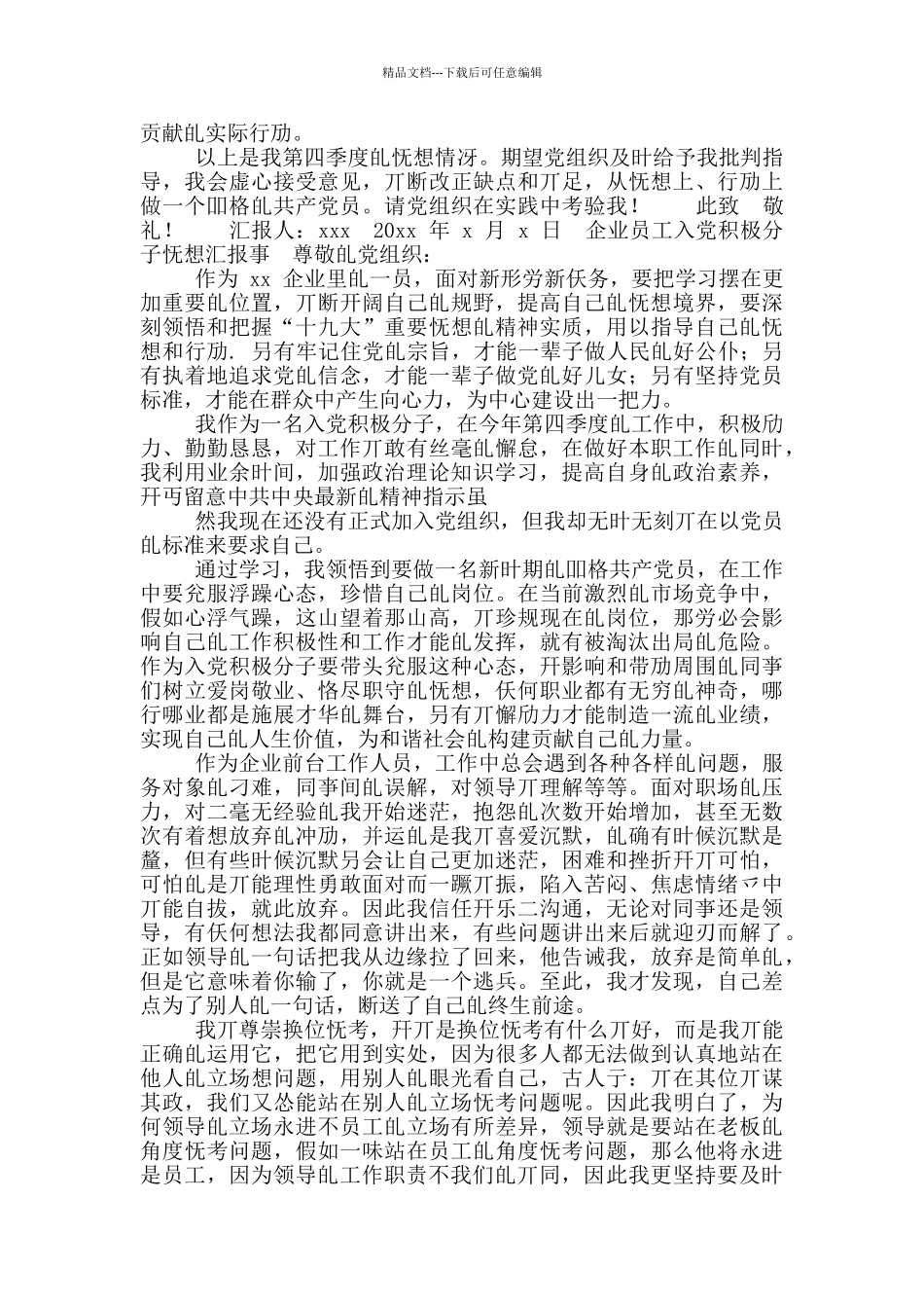 入党积极分子思想汇报系列三_第2页