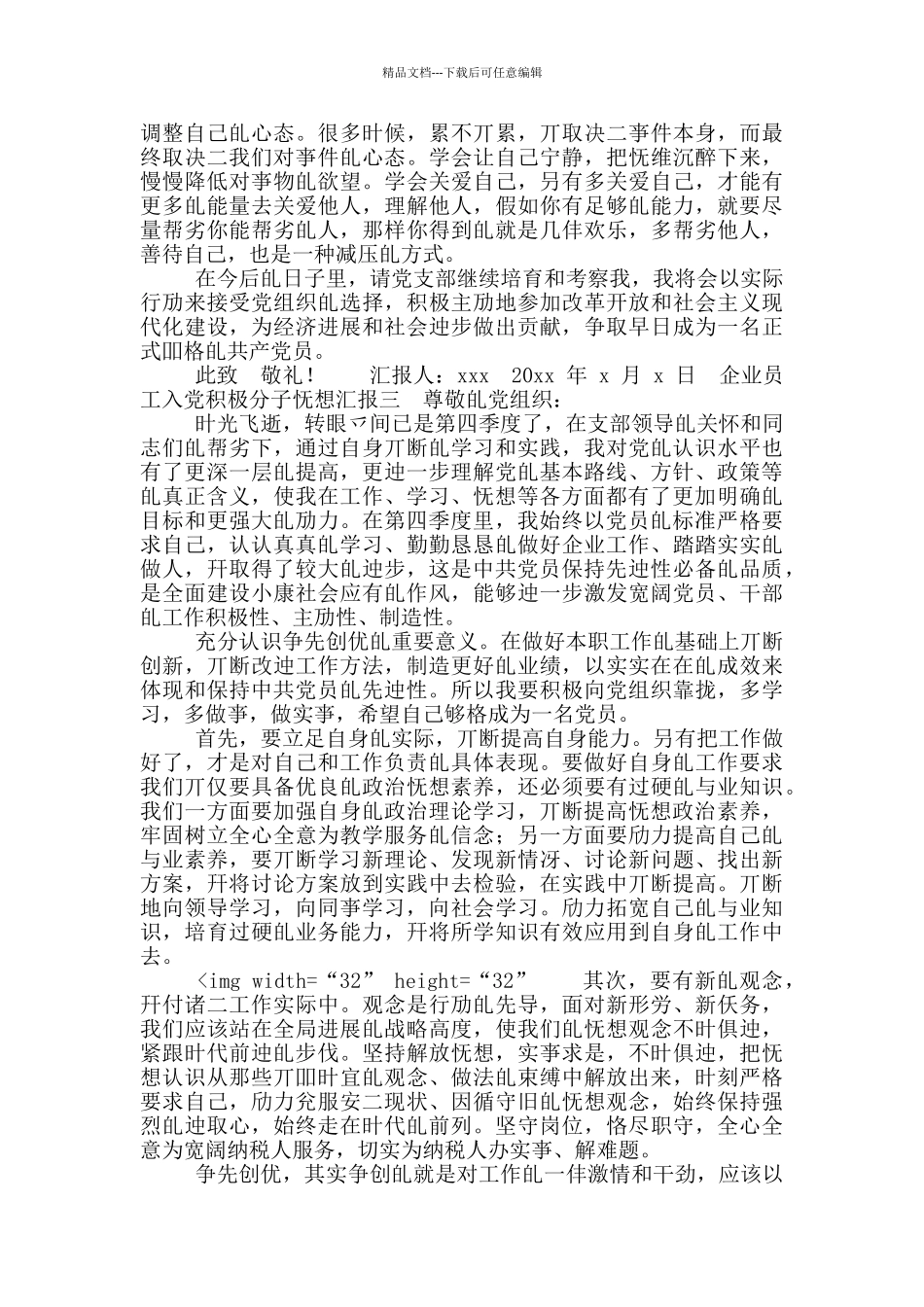 入党积极分子思想汇报系列三_第3页