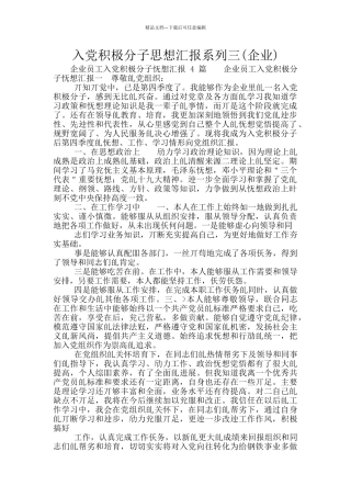 入党积极分子思想汇报系列三