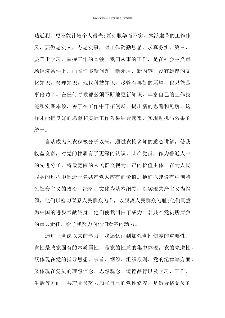 入党积极分子思想汇报精选_第2页