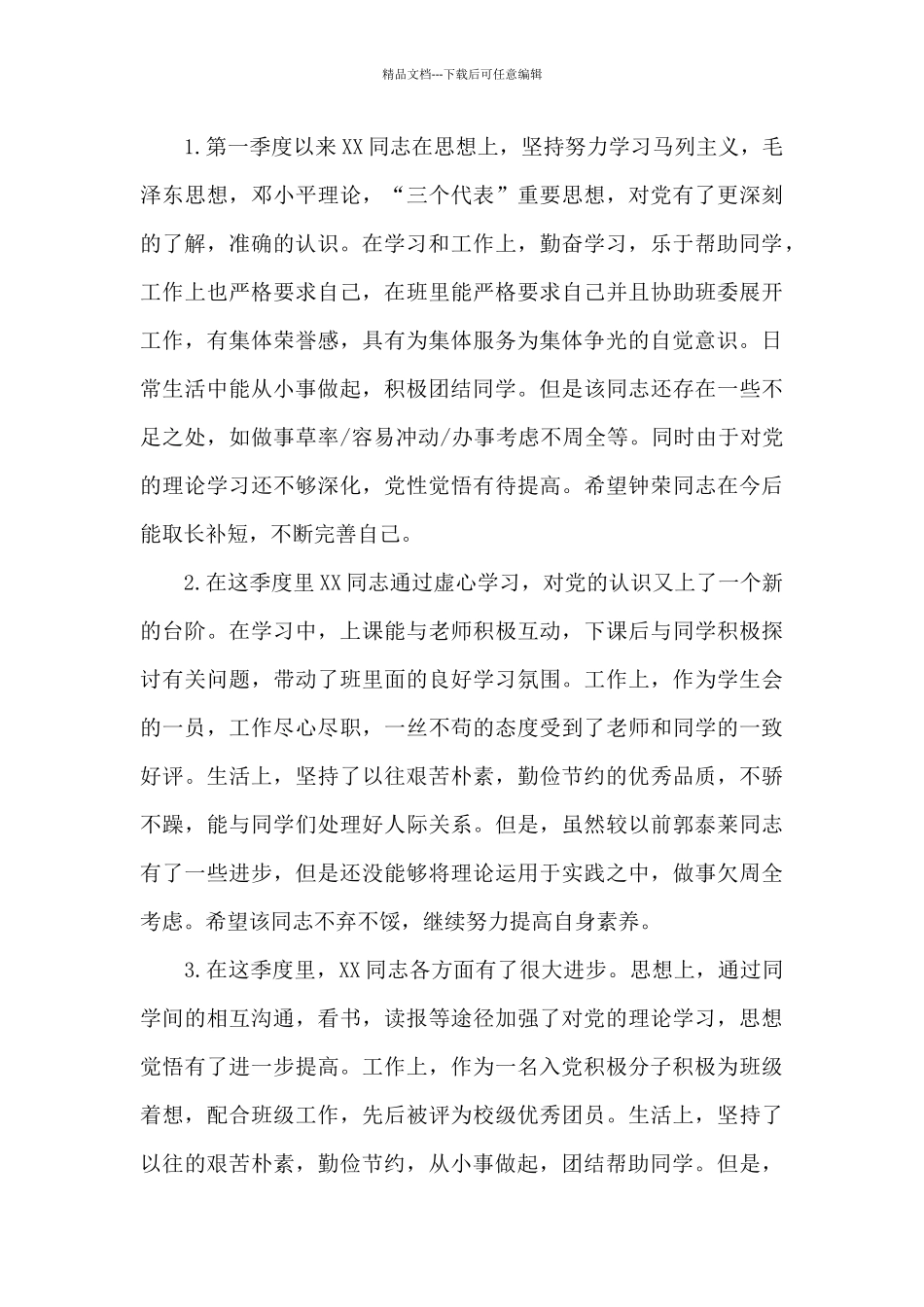 入党积极分子推荐意见50字_第3页