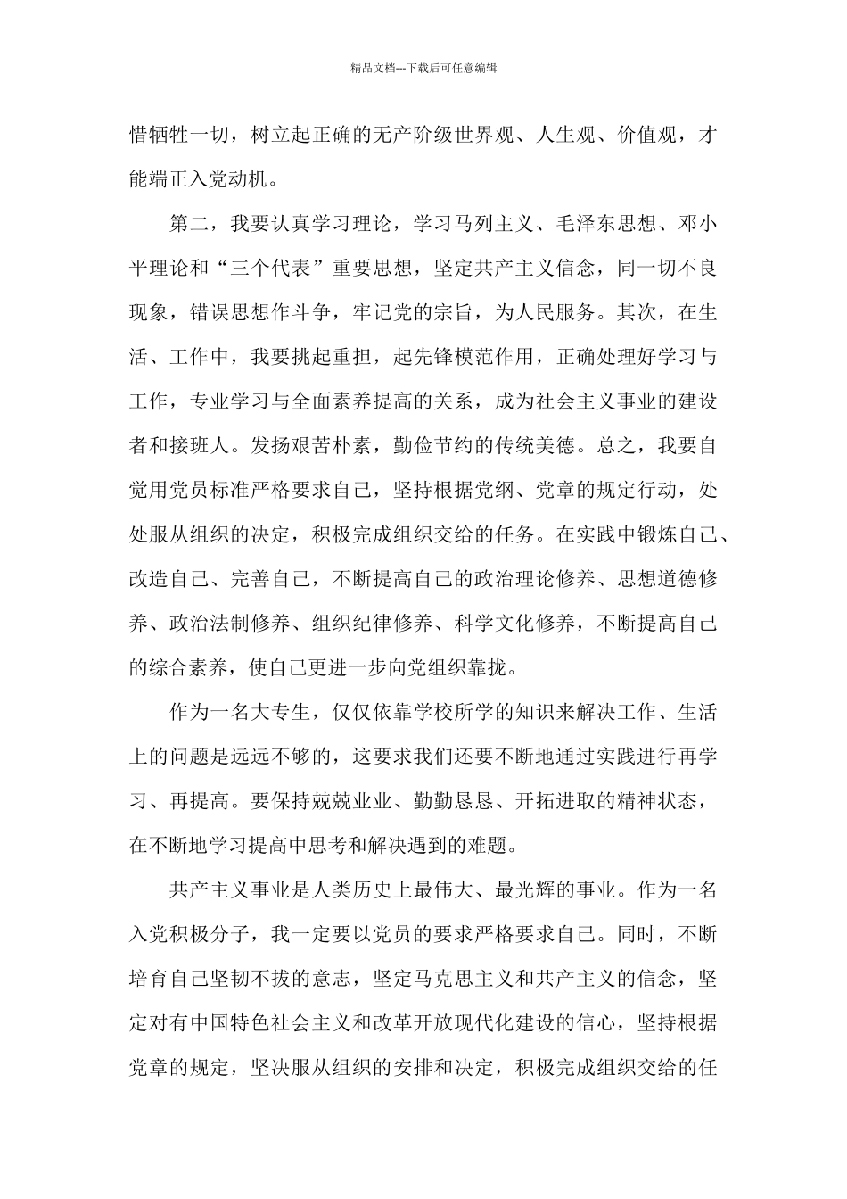 入党积极分子的心得体会1500字_第3页