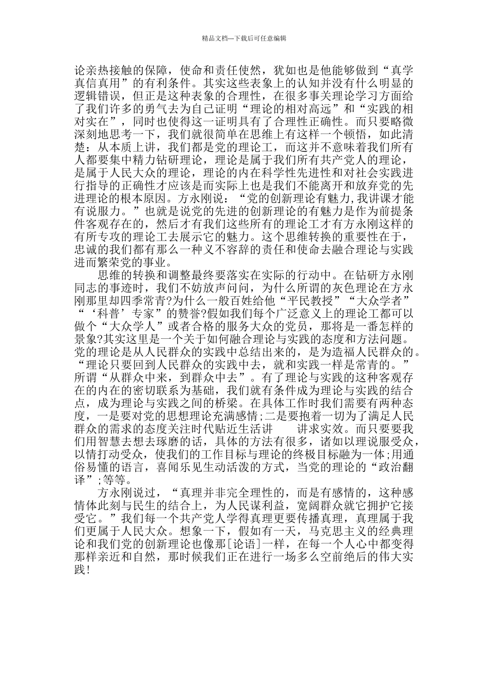 入党积极分子的谈话记录小结_第3页