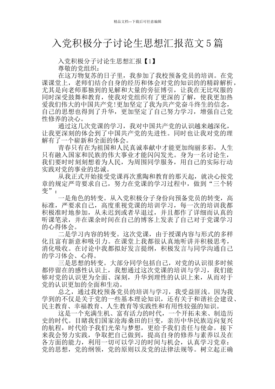 入党积极分子研究生思想汇报范文5篇_第1页