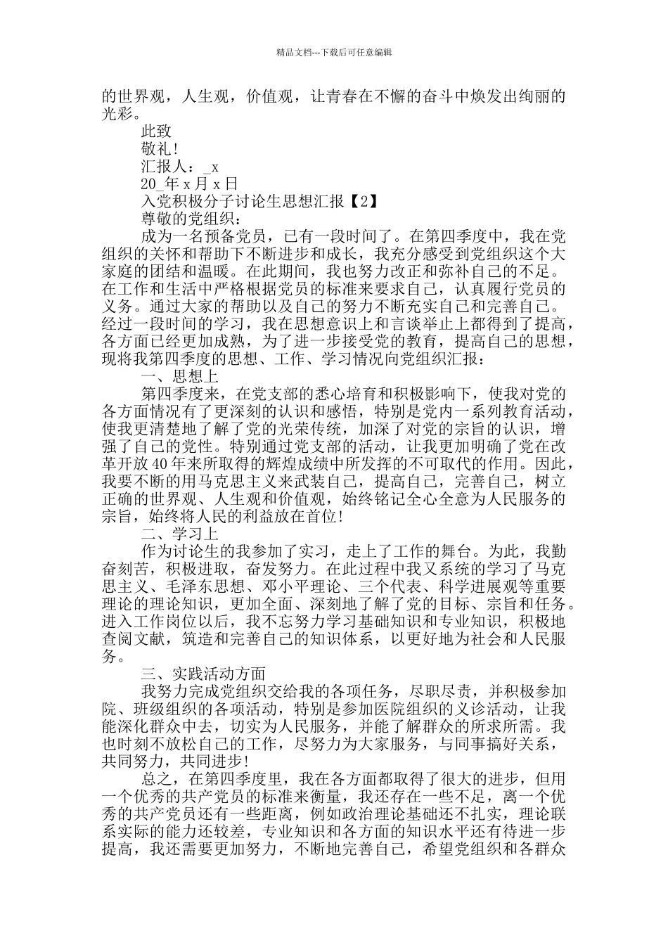 入党积极分子研究生思想汇报范文5篇_第2页