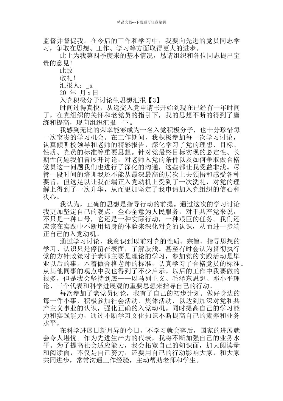 入党积极分子研究生思想汇报范文5篇_第3页