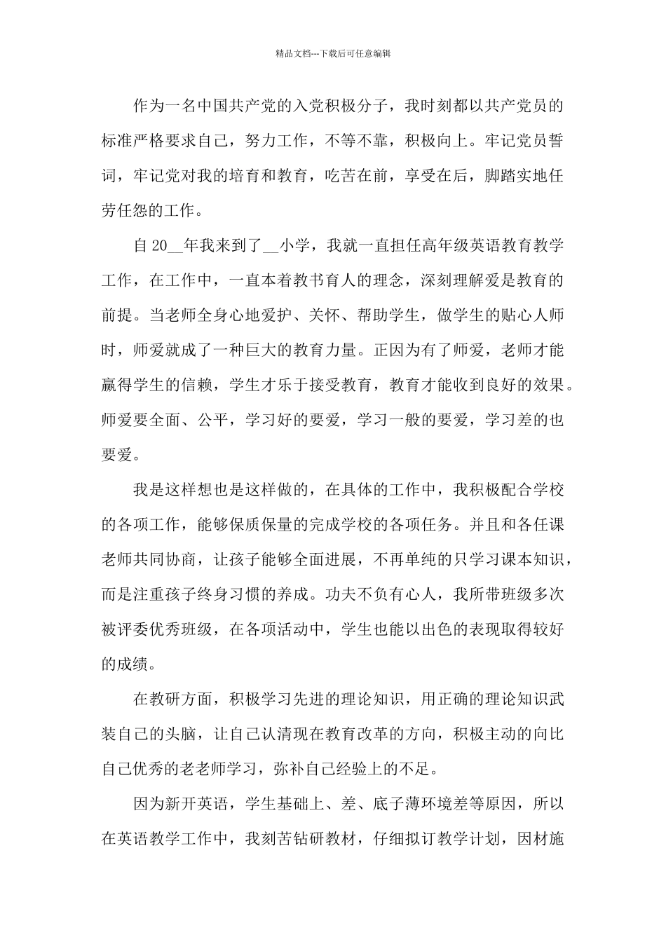 入党积极分子第一季度思想汇报1500字汇总10篇_第2页