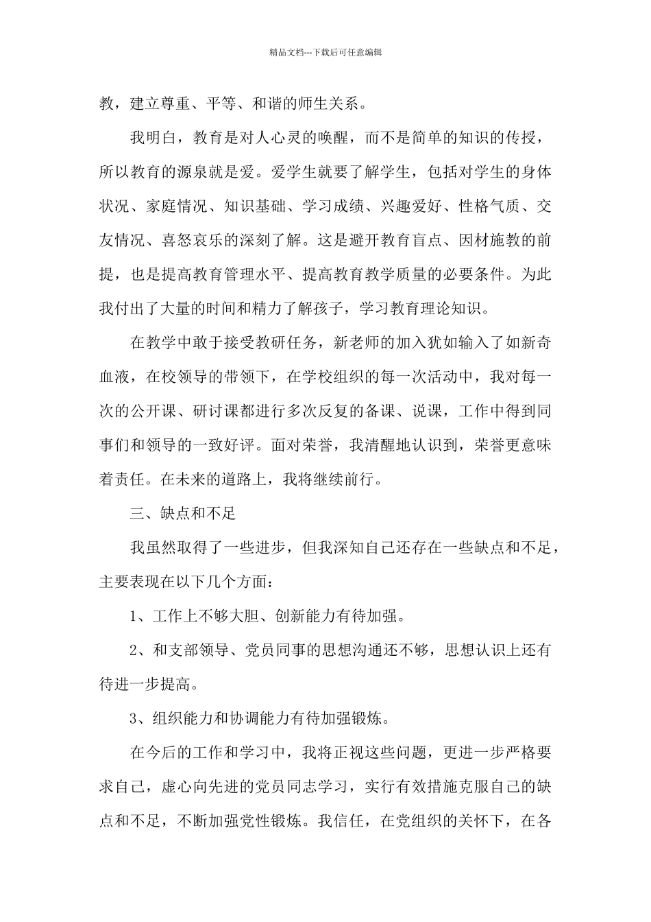 入党积极分子第一季度思想汇报1500字汇总10篇_第3页