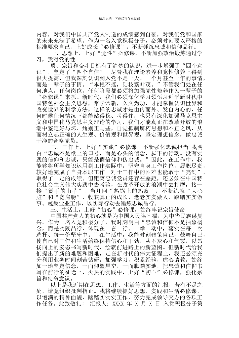 入党积极分子第一季度思想汇报合集_第2页