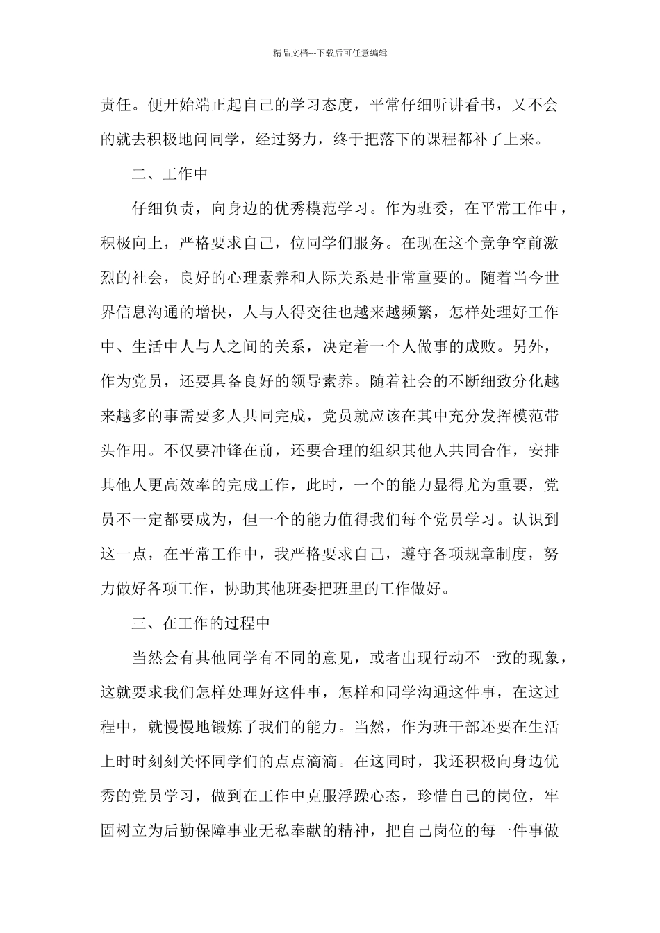 入党积极分子第二次思想汇报_第2页