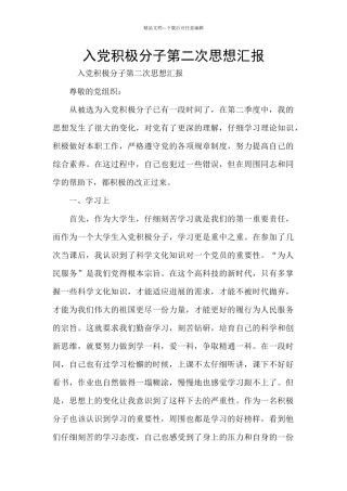入党积极分子第二次思想汇报