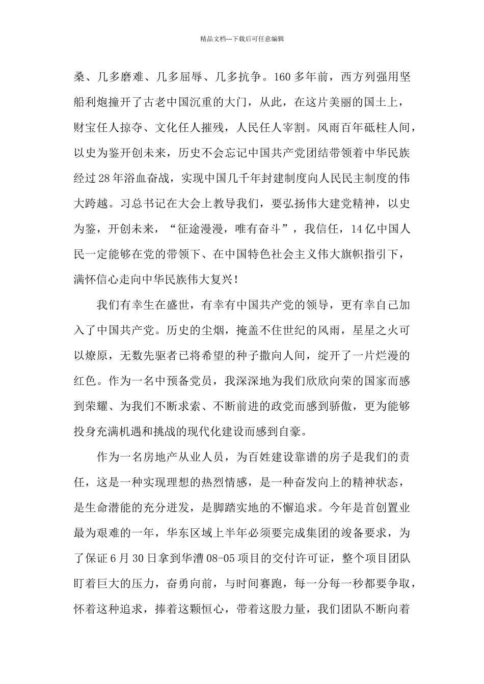 入党积极分子第三季度思想汇报2024年_第2页