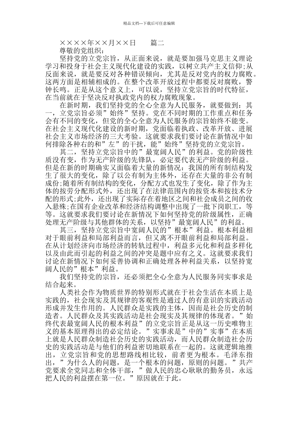 入党积极分子申请转正思想汇报_第3页