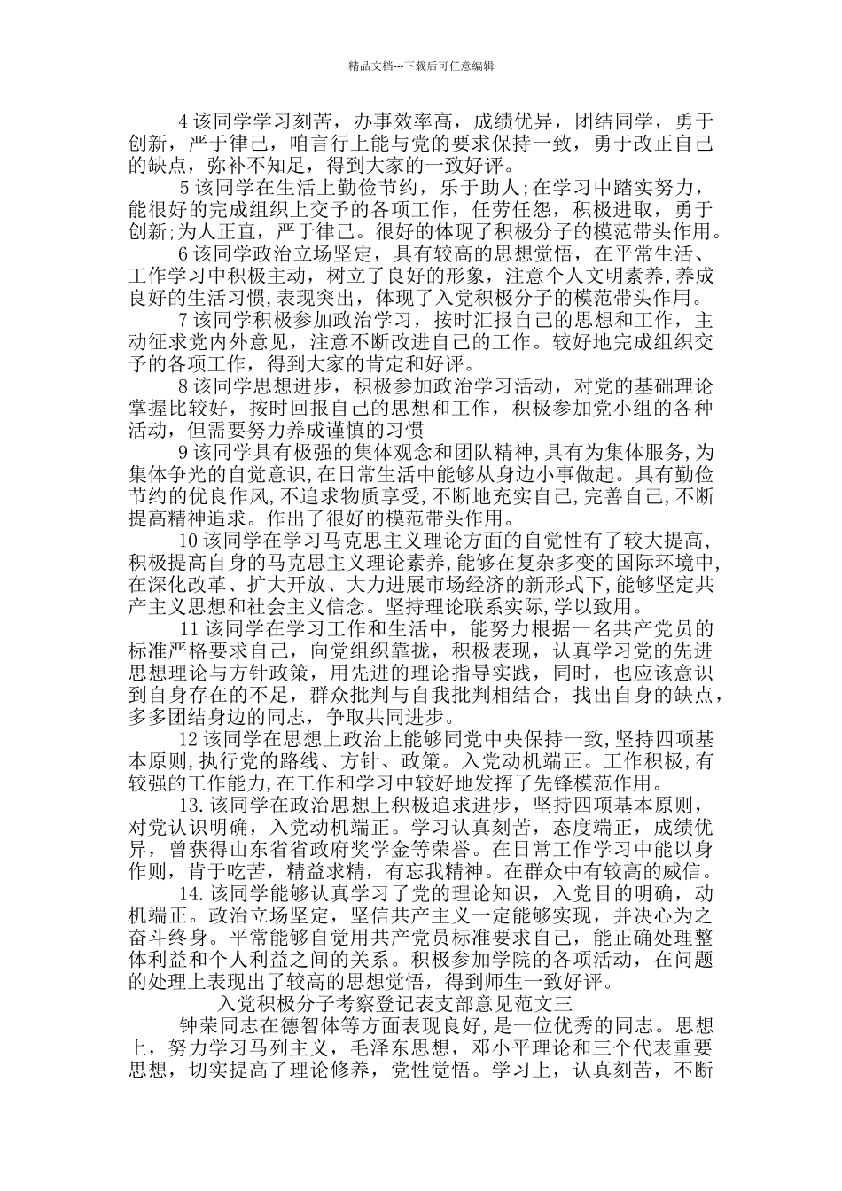 入党积极分子考察登记表支部意见_第2页