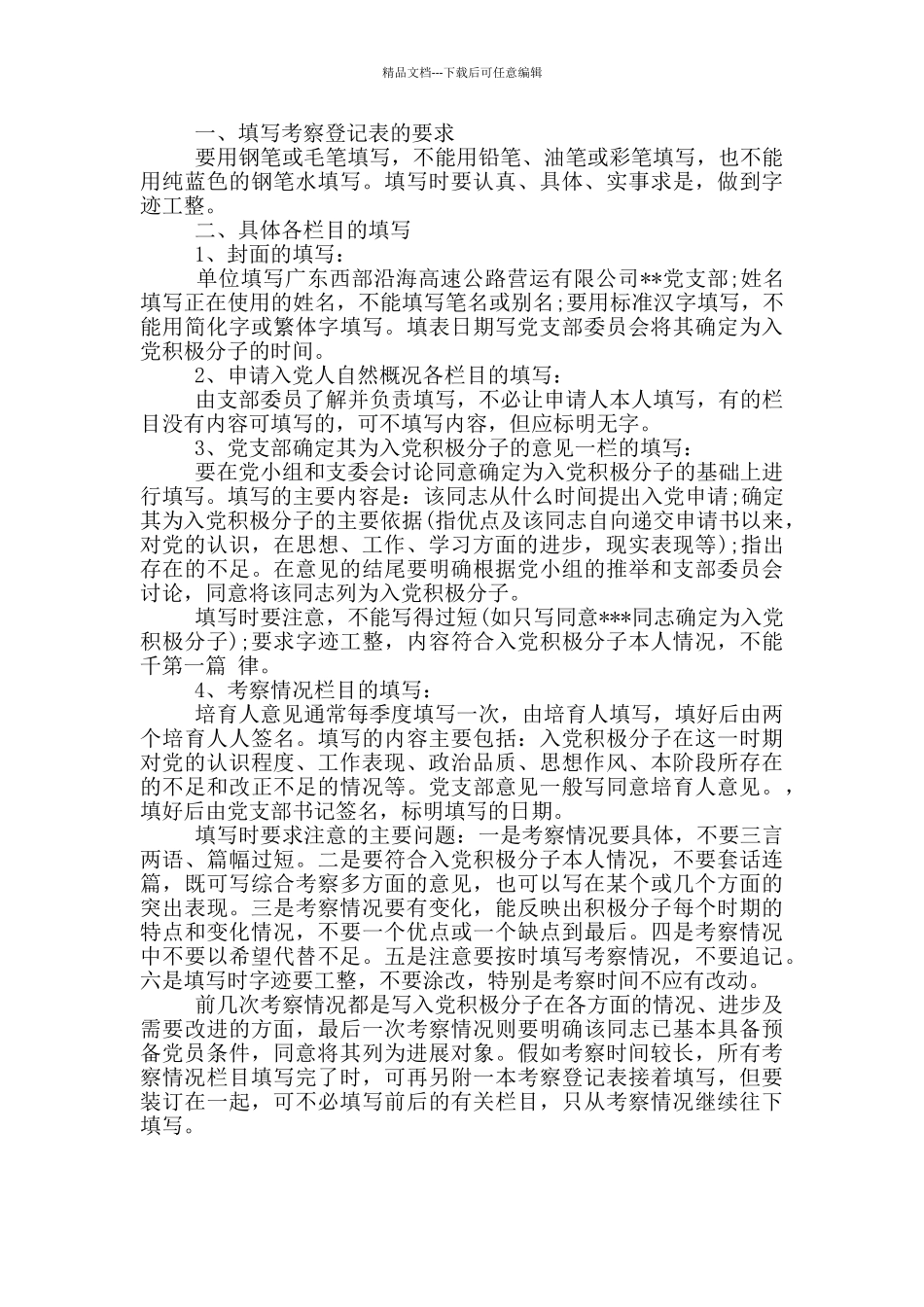 入党积极分子考察范本_第2页