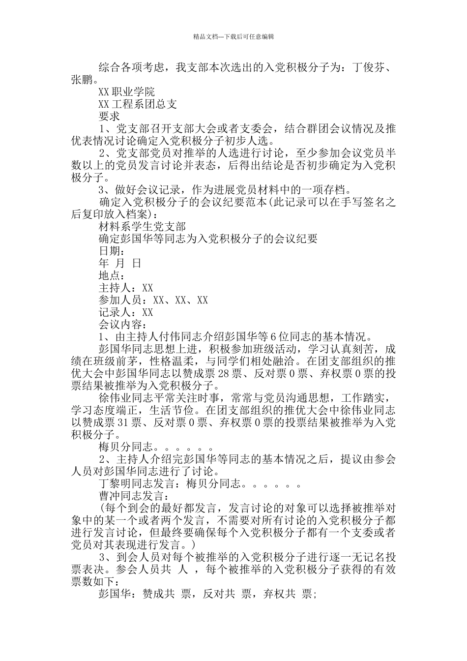 入党积极分子考察记录含考察意见_第3页