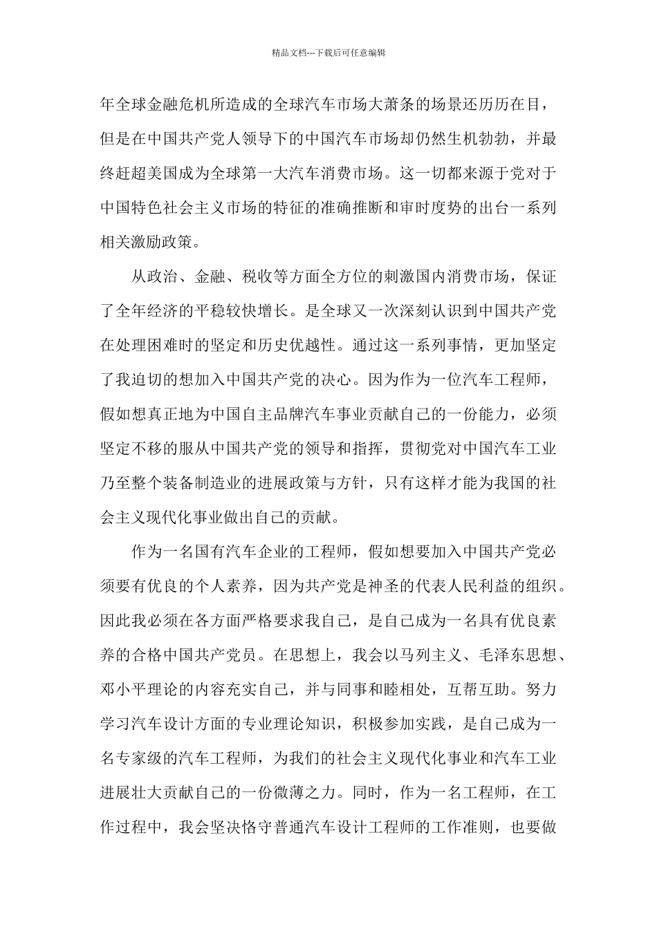 入党积极分子自我介绍简短_第2页