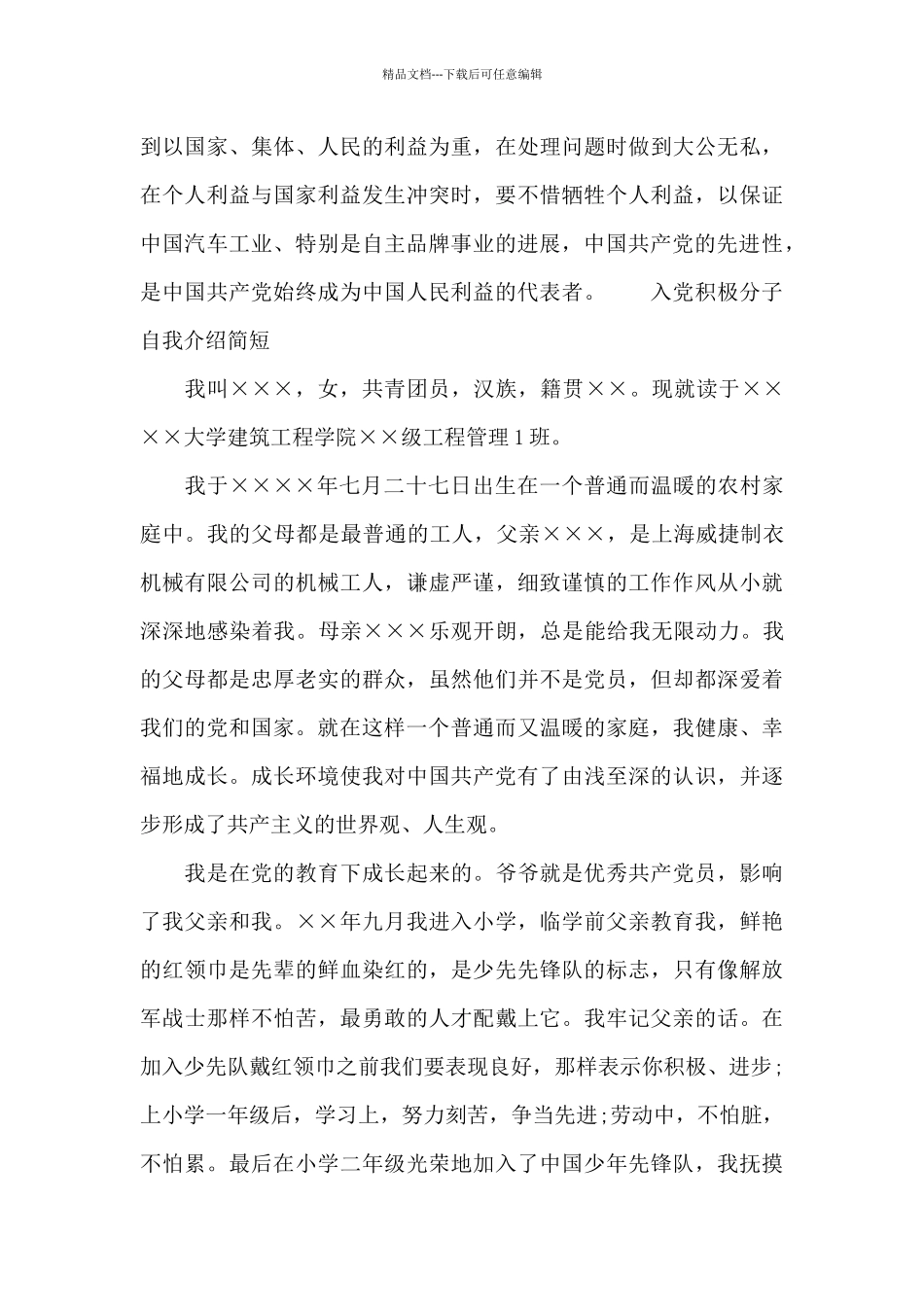 入党积极分子自我介绍简短_第3页