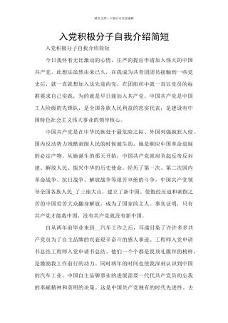 入党积极分子自我介绍简短