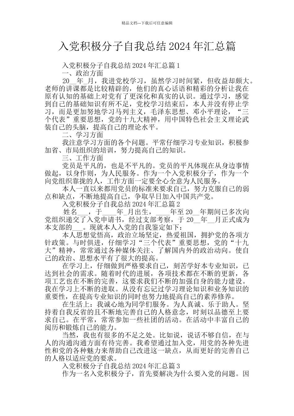 入党积极分子自我总结2024年汇总篇_第1页