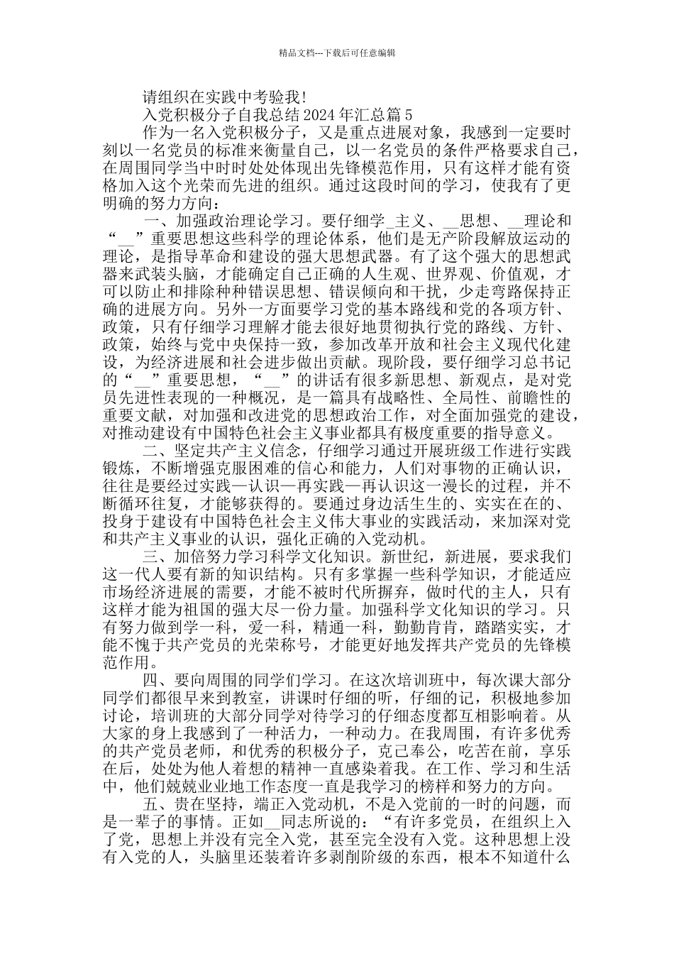 入党积极分子自我总结2024年汇总篇_第3页