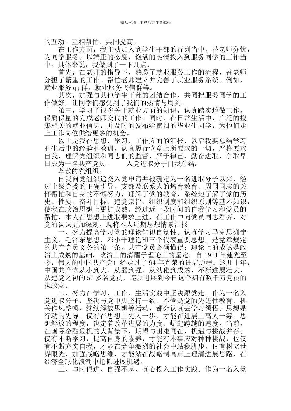 入党积极分子自我总结6篇_第3页