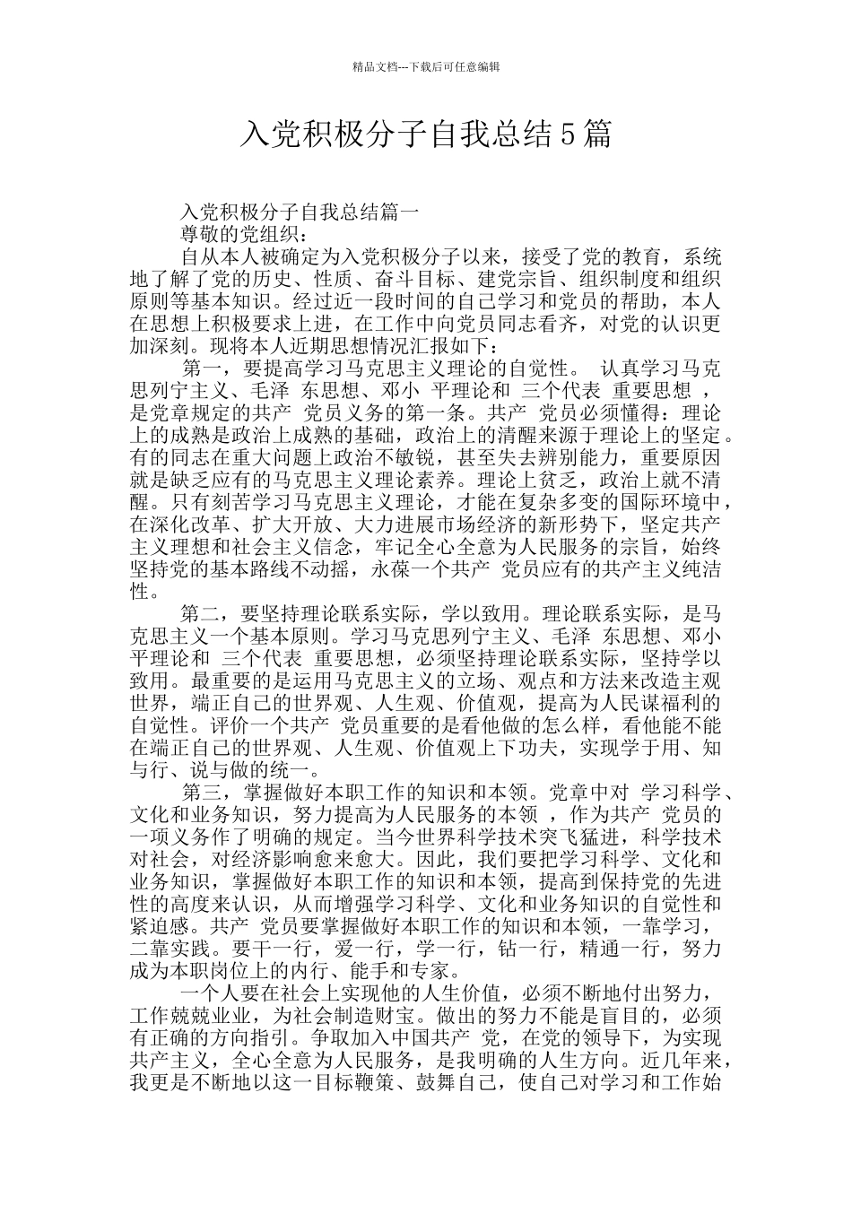 入党积极分子自我总结5篇_第1页