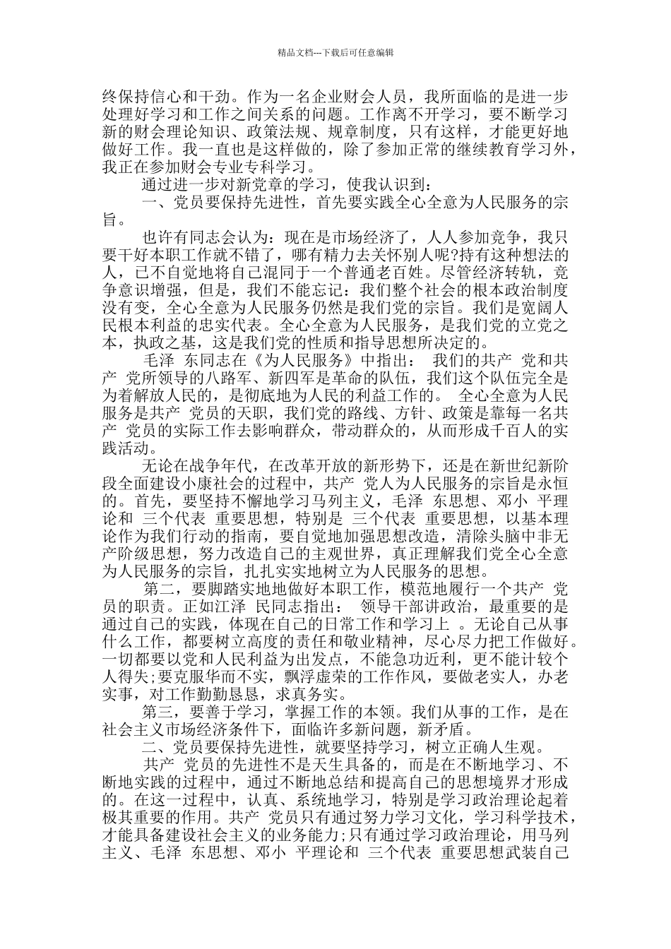 入党积极分子自我总结5篇_第2页