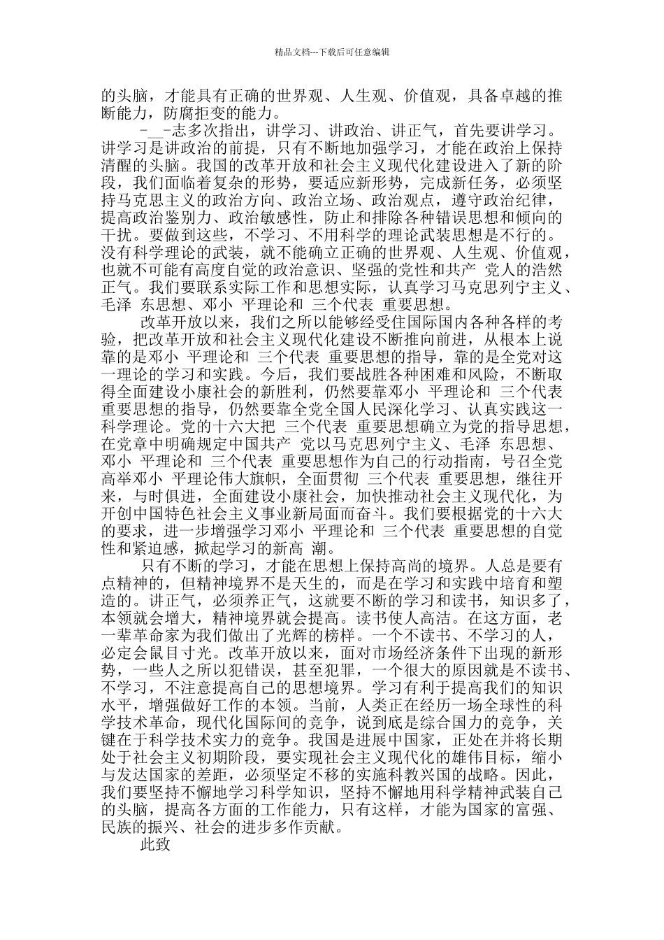 入党积极分子自我总结5篇_第3页