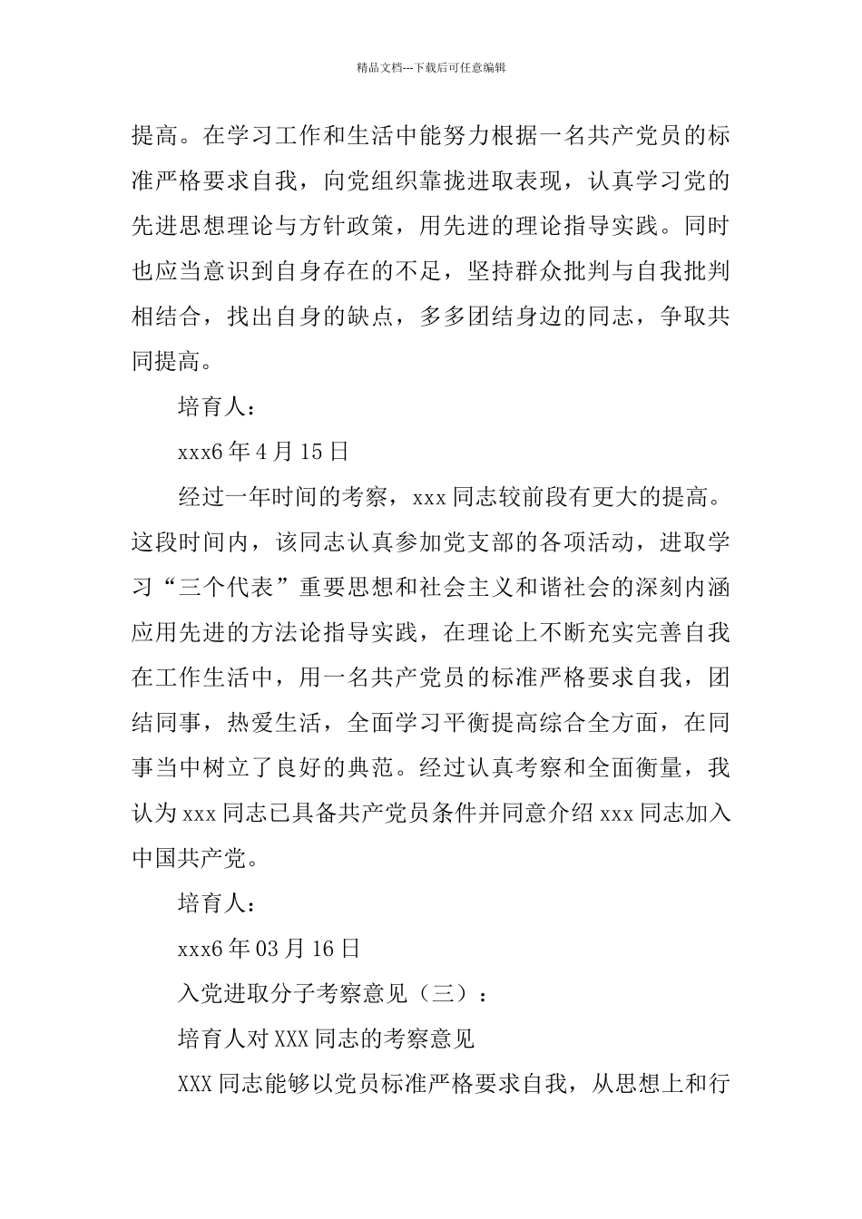 入党积极分子考察意见_第2页