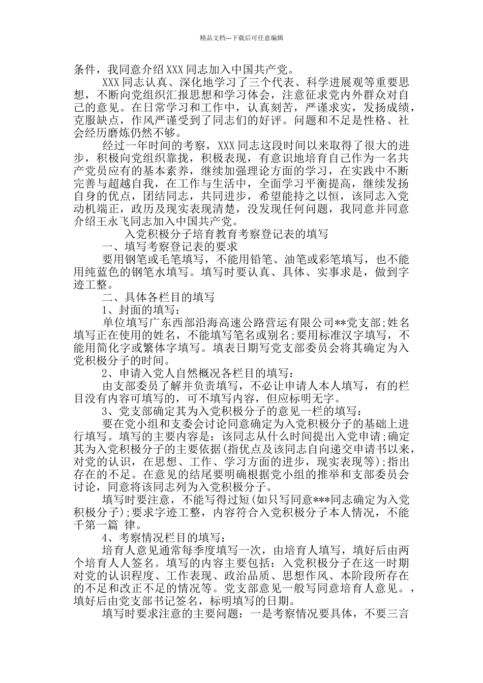 入党积极分子考察登记表范本_第3页