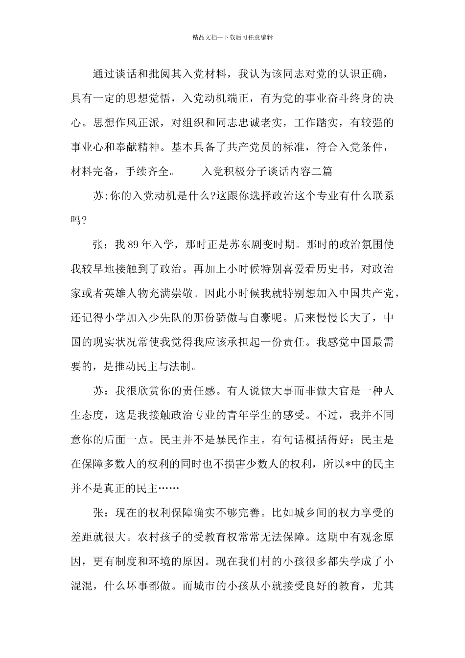 入党积极分子谈话内容三篇_第2页